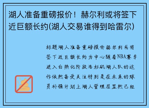 湖人准备重磅报价！赫尔利或将签下近巨额长约(湖人交易谁得到哈雷尔)