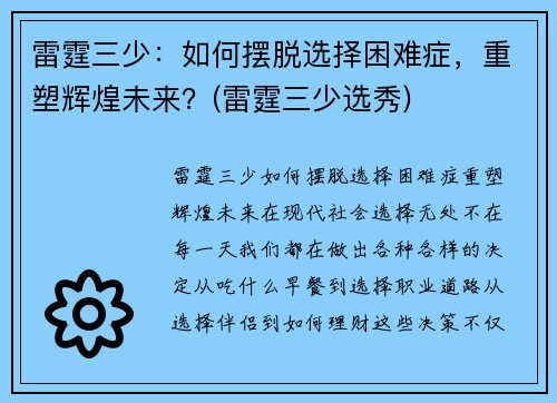 雷霆三少：如何摆脱选择困难症，重塑辉煌未来？(雷霆三少选秀)